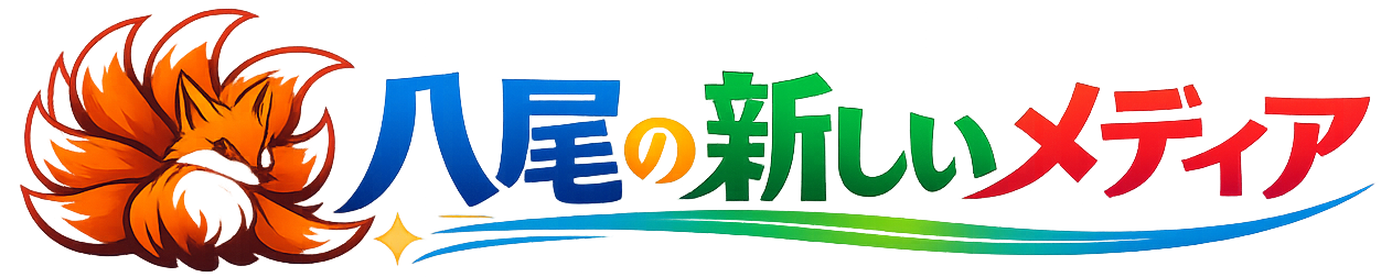 八尾の新しいメディア